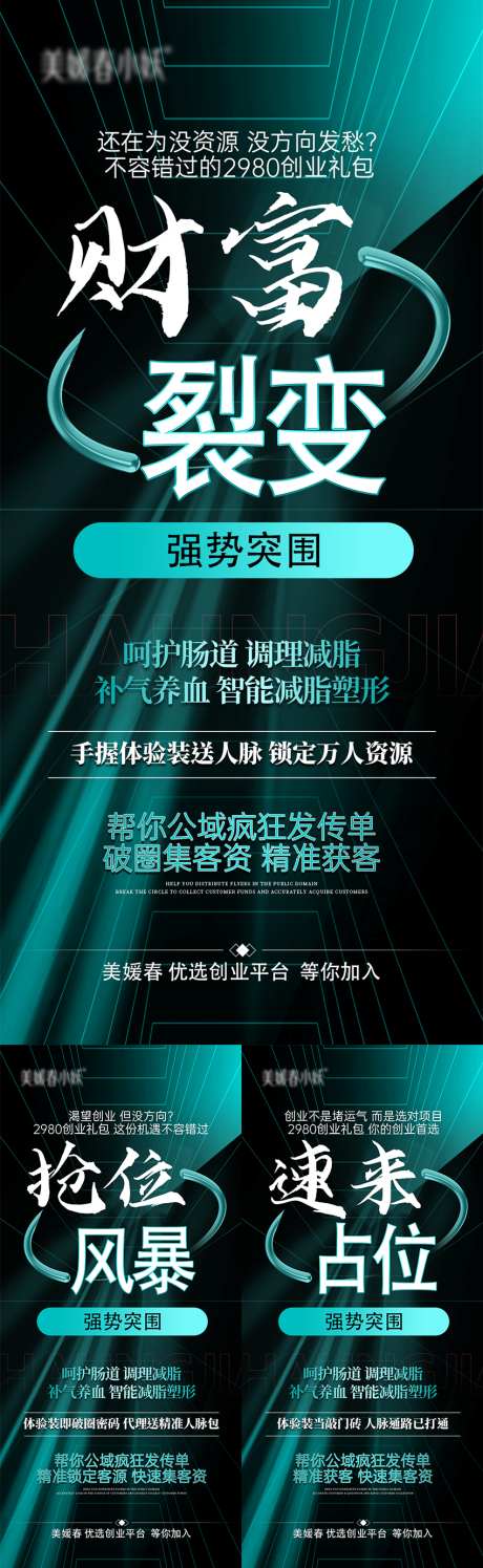 会议招商造势海报_源文件下载_PSD格式_1080X2340像素-活动,健康,招商-作品编号:2025061609265427-志设-zs9.com