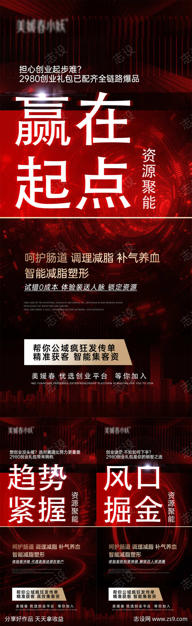 招商宣传活动海报