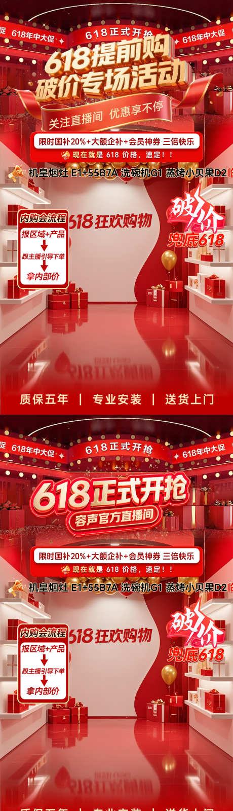618促销节日直播间贴片_源文件下载_PSD格式_1080X3840像素-618,家电,年货节-作品编号:2025060710397142-志‘设·网