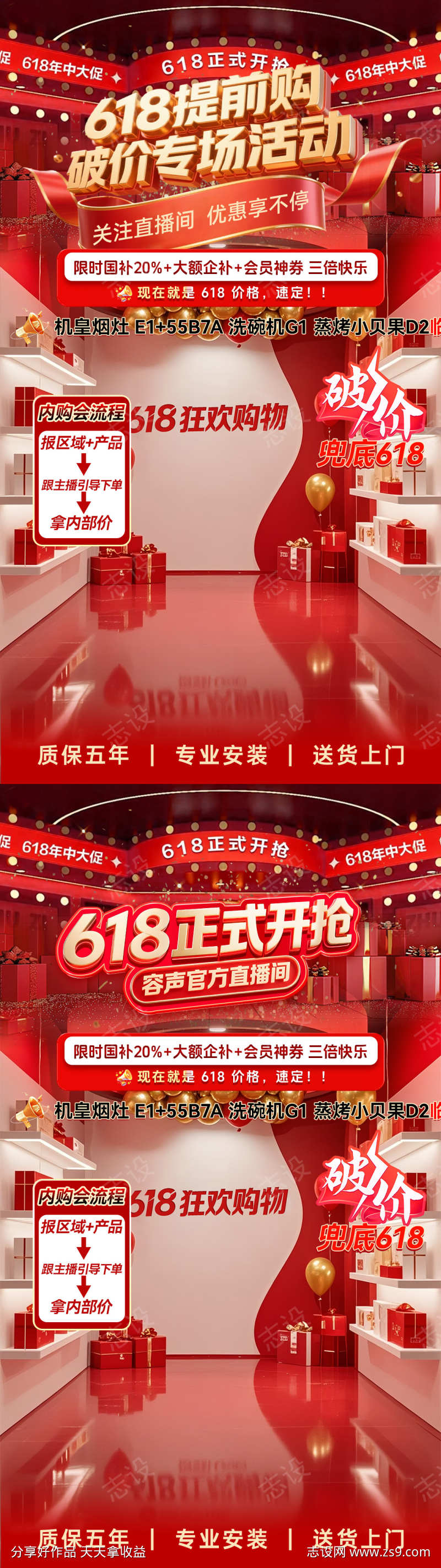 618促销节日直播间贴片