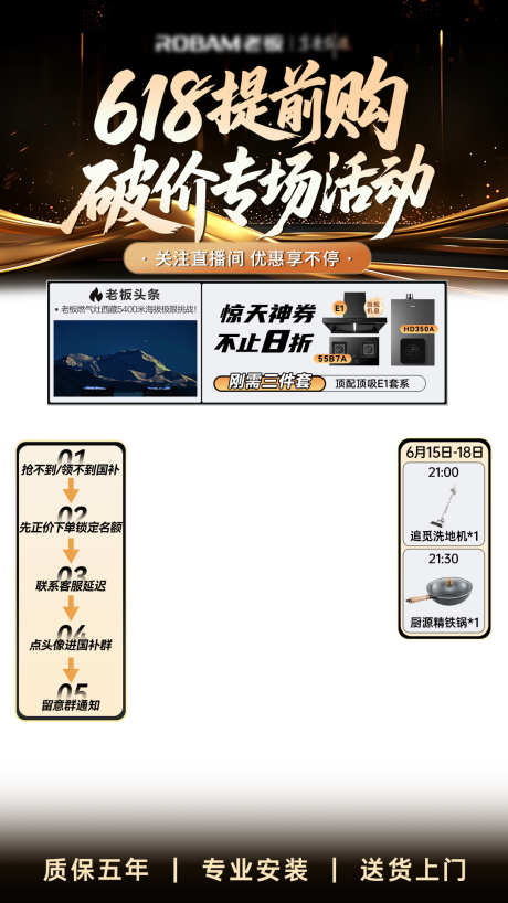618促销直播间贴片_源文件下载_PSD格式_1080X1920像素-家电,年货节,不打烊-作品编号:2025060710397605-志设-zs9.com