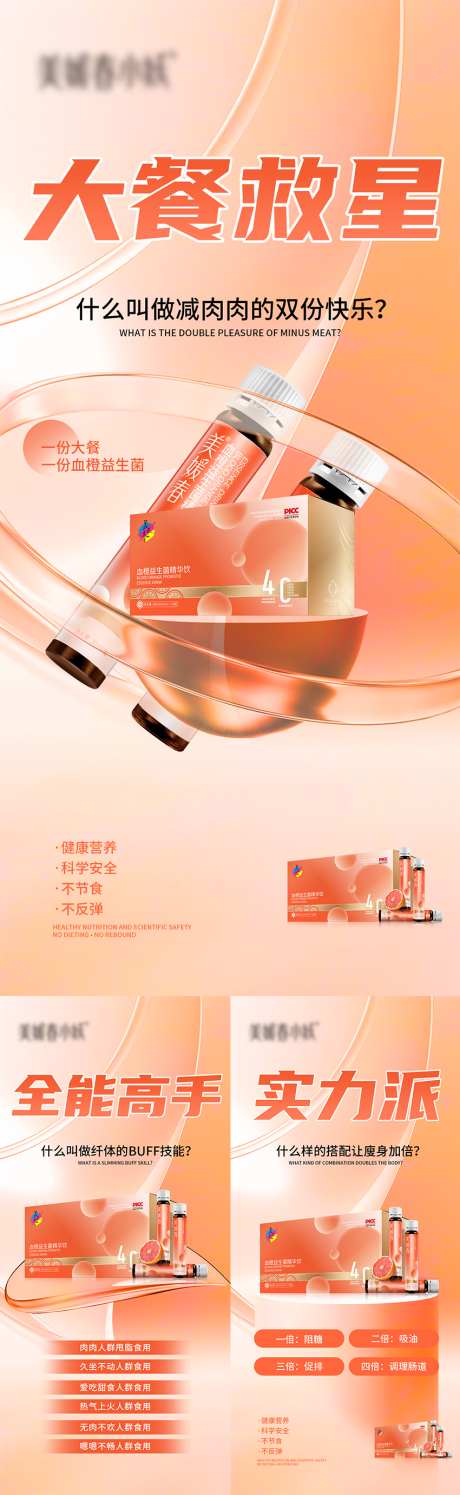 美业健康减肥瘦身系列海报_源文件下载_PSD格式_1080X2340像素-产品,瘦身,减肥-作品编号:2025061515479269-志设-zs9.com