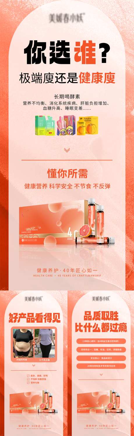美业健康减肥瘦身系列海报_源文件下载_PSD格式_1080X2340像素-产品,瘦身,减肥-作品编号:2025061515478948-志设-zs9.com