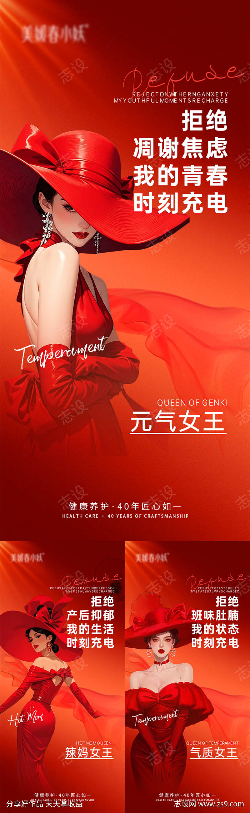 美业健康养护系列海报