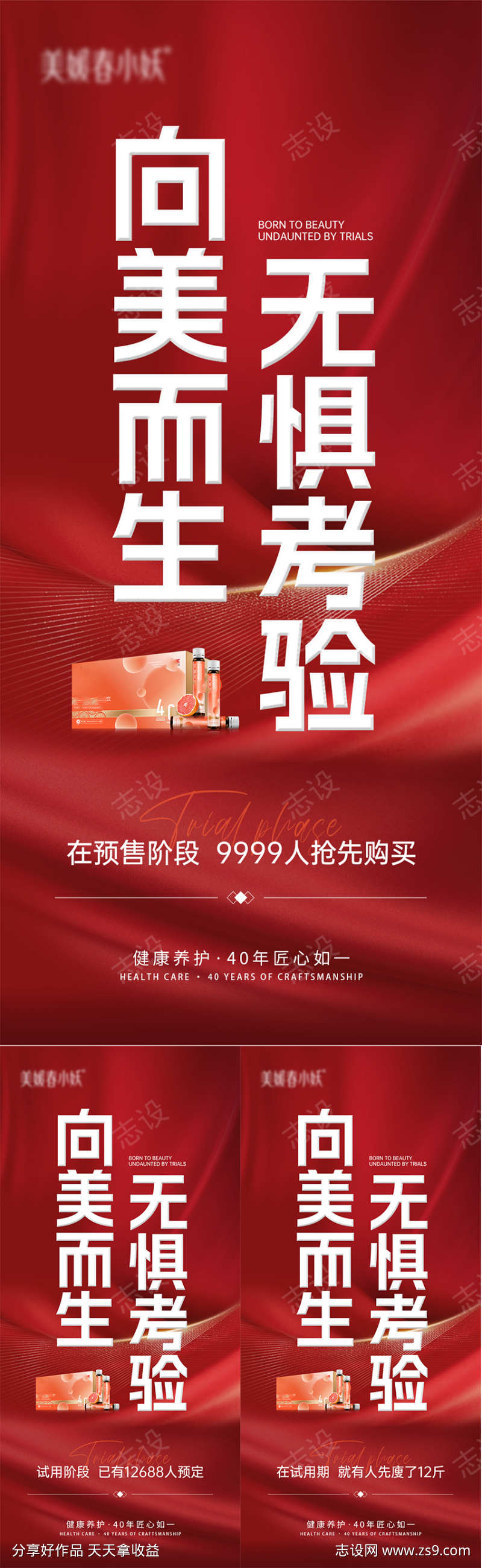 美业招商宣传系列海报