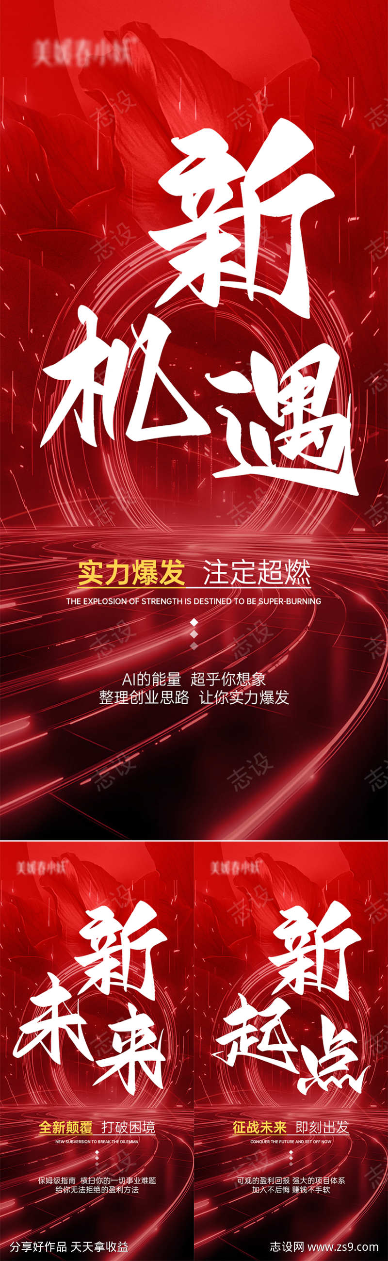 美业招商宣传海报