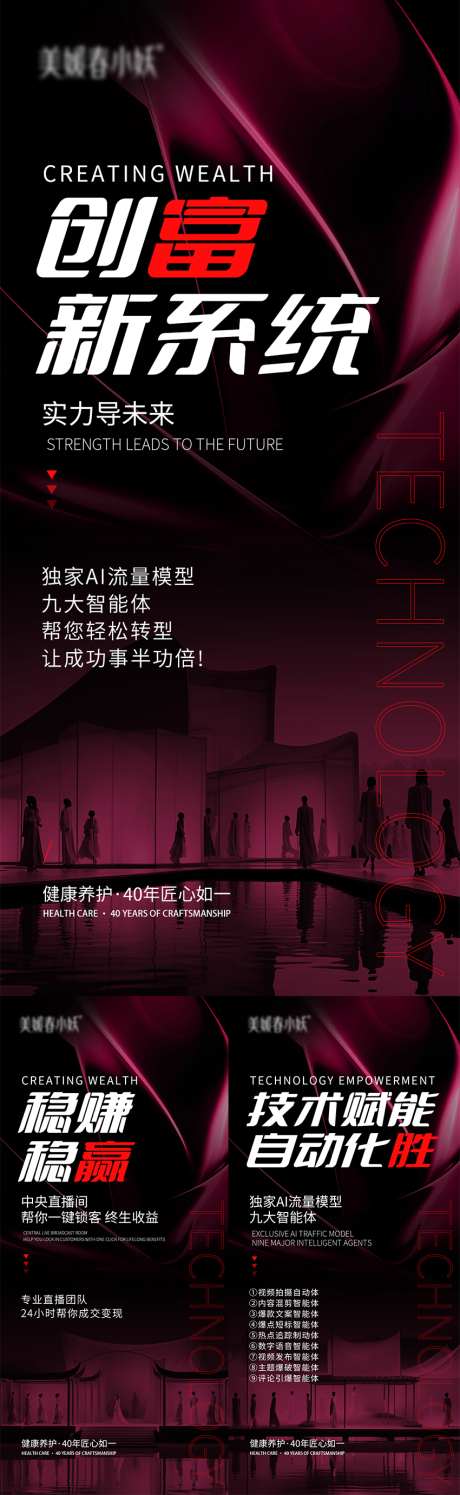 美业招商产品海报_源文件下载_PSD格式_1080X2340像素-养护,健康,招商-作品编号:2025061515541297-志设-zs9.com