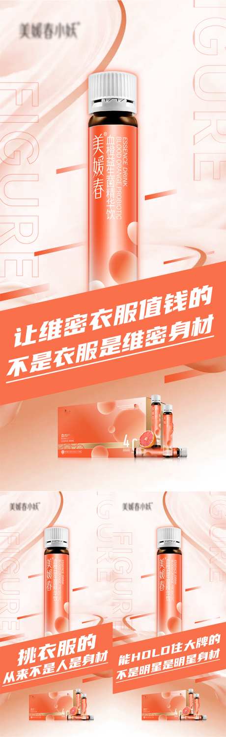 减肥产品系列海报_源文件下载_PSD格式_1080X2340像素-招商,造势,会议-作品编号:2025061609084545-志设-zs9.com