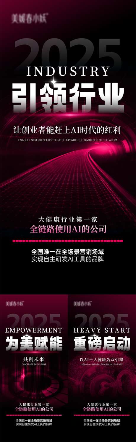 美业健康招商产品海报_源文件下载_PSD格式_1080X2340像素-AI,创业,宣传-作品编号:2025061515571416-素材库-www.sucai1.cn