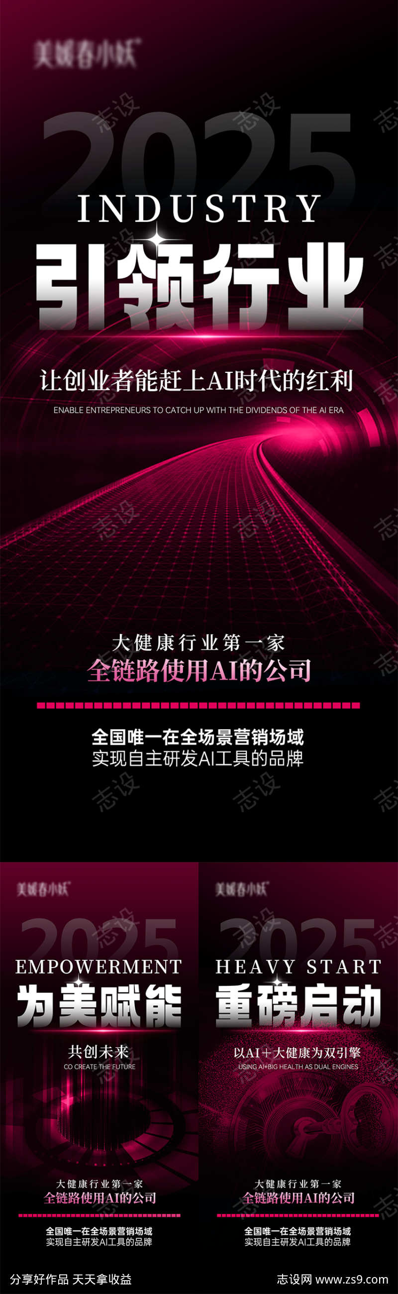 美业健康招商产品海报