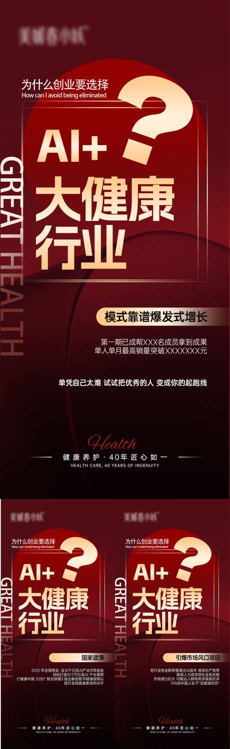 大健康系列宣传海报_源文件下载_PSD格式_1080X2340像素-招商,减肥,活动-作品编号:2025061515236873-志设-zs9.com