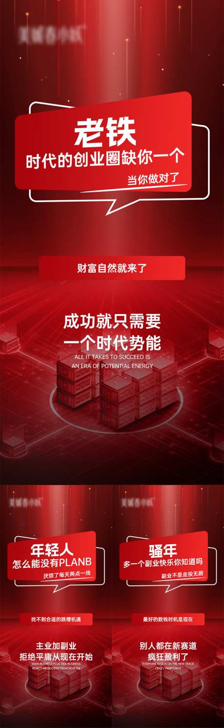 招商会议造势海报_源文件下载_PSD格式_1080X2340像素-健康,活动,会议-作品编号:2025061515253782-志设-zs9.com
