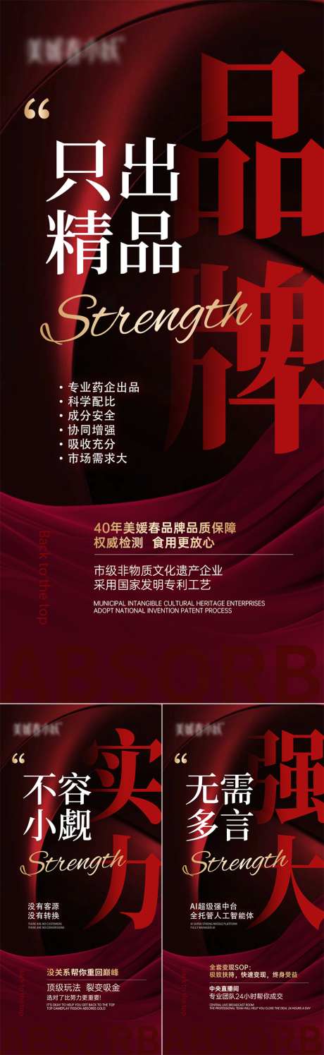 美业招商宣传系列海报_源文件下载_PSD格式_1080X2340像素-美业,会议,宣传-作品编号:2025061515425609-志设-zs9.com
