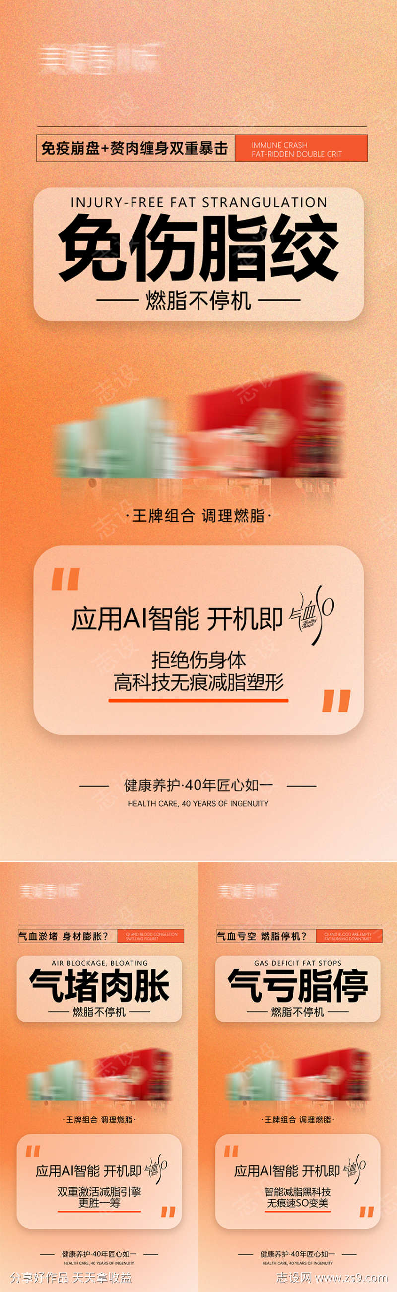 减肥瘦身系列海报