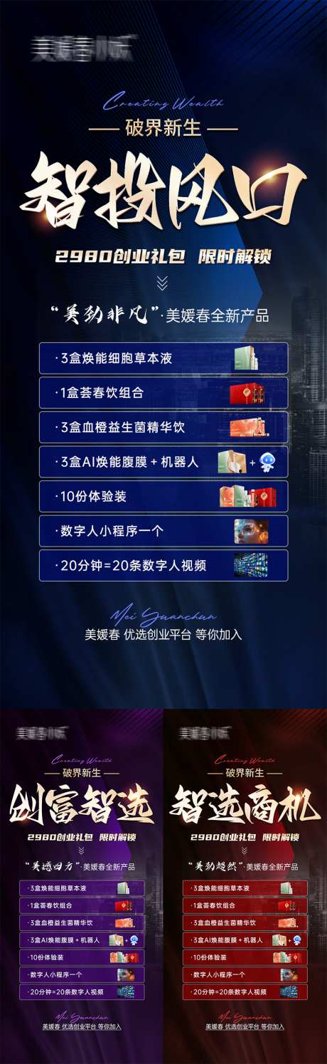 健康招商海报_源文件下载_PSD格式_1080X2340像素-会议,健康,招商-作品编号:2025061515175018-志设-zs9.com