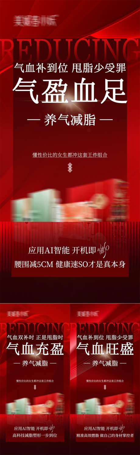 产品宣传系列海报_源文件下载_PSD格式_1080X2340像素-活动,宣传,瘦身-作品编号:2025061515201588-志设-zs9.com