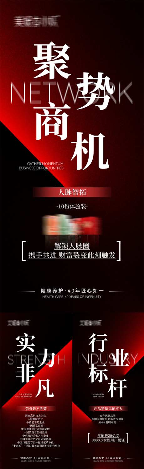 美业招商会议宣传海报_源文件下载_PSD格式_1080X2340像素-产品,宣传,会写-作品编号:2025061515144645-志设-zs9.com