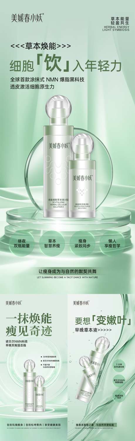 美业减肥瘦身系列海报_源文件下载_PSD格式_1080X2340像素-招商,减肥,瘦身-作品编号:2025061514408274-志设-zs9.com