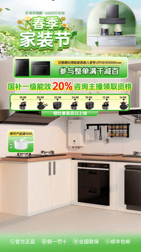 春季家装节促销直播间贴片_源文件下载_PSD格式_1080X1920像素-618,家电,年货节-作品编号:2025060711016734-志设-zs9.com