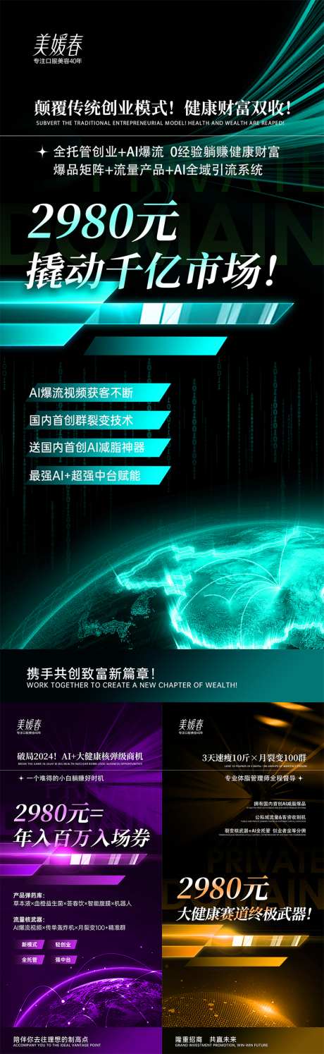 美业招商产品系列海报_源文件下载_PSD格式_1080X2340像素-创业,招商,健康-作品编号:2025061514456635-志设-zs9.com