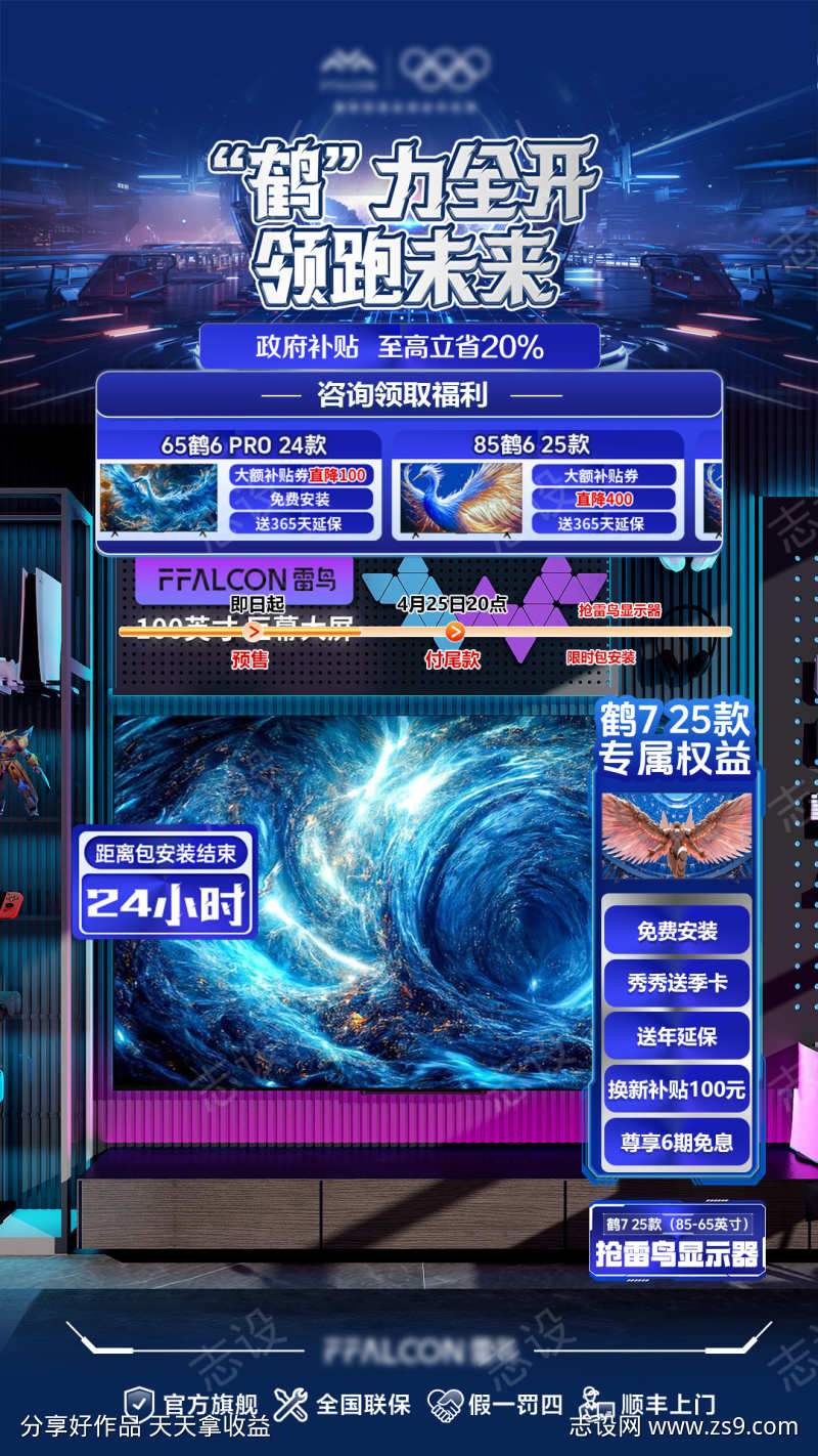 大厂营销促销直播间贴片