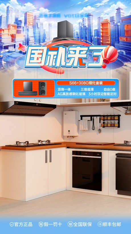 国补促销直播间贴片_源文件下载_PSD格式_1080X1920像素-家电,年货节,不打烊-作品编号:2025060711052299-志设-zs9.com