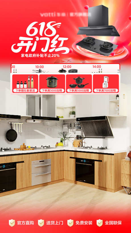 618促销直播间贴片_源文件下载_PSD格式_1080X1920像素-家电,年货节,不打烊-作品编号:2025060711059662-志设-zs9.com