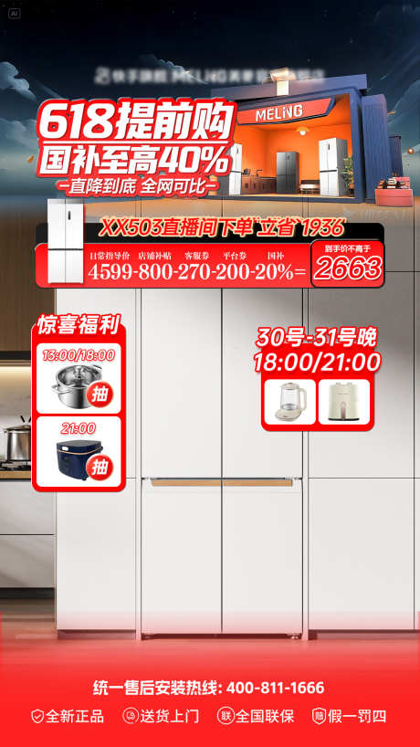 618促销直播间贴片_源文件下载_PSD格式_1080X1920像素-618,家电,年货节-作品编号:2025060711028216-志设-zs9.com