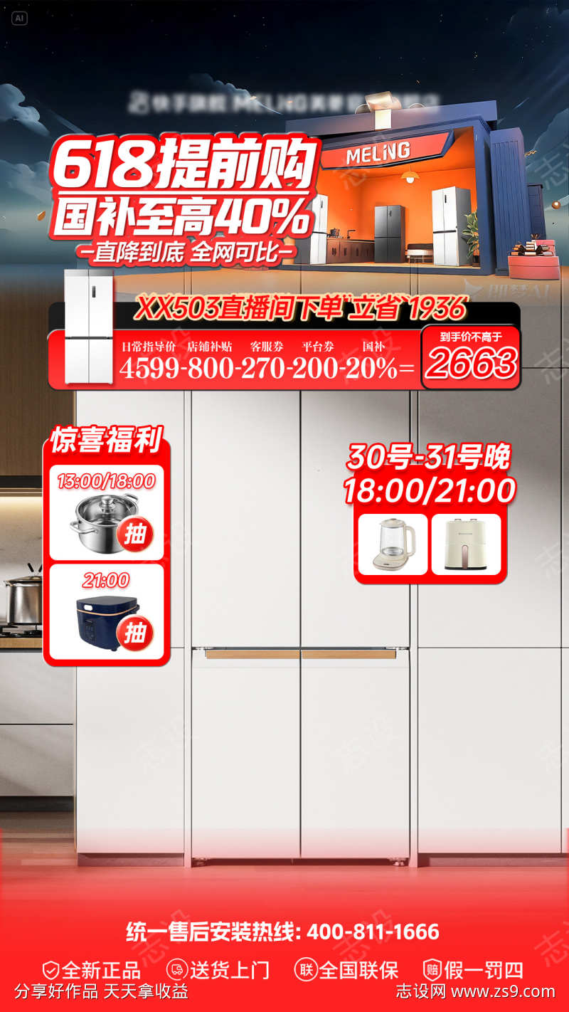 618促销直播间贴片