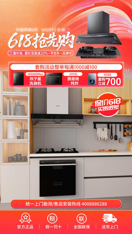 618促销直播间贴片_源文件下载_PSD格式_1080X1920像素-618,家电,年货节-作品编号:2025060711035600-志设-zs9.com