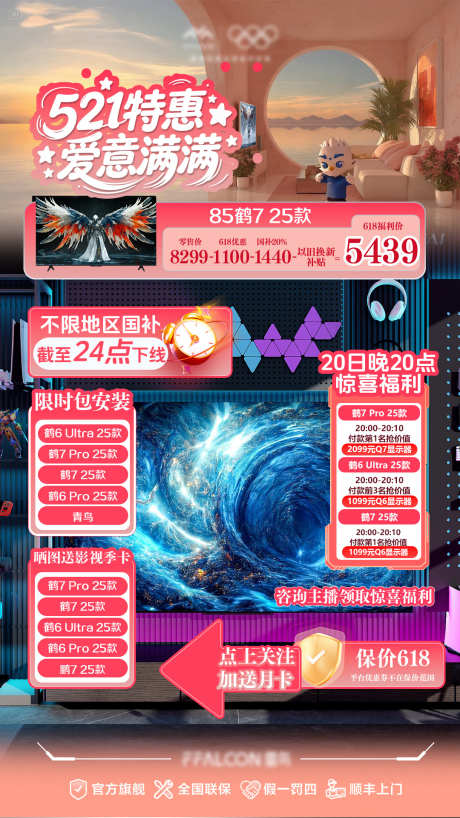 促销活动直播间贴片_源文件下载_PSD格式_1080X1920像素-双11,618,家电-作品编号:2025060711058362-志设-zs9.com