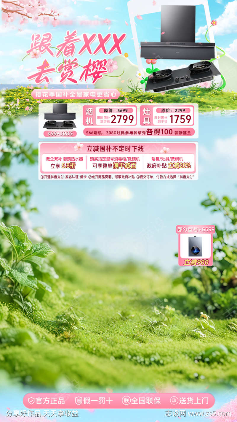 大厂营销促销活动直播间贴片