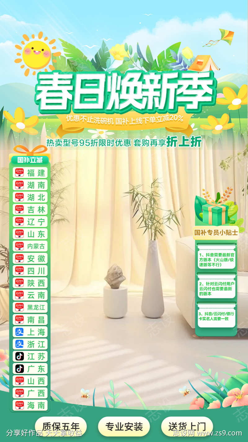 春日换新季促销直播间贴片