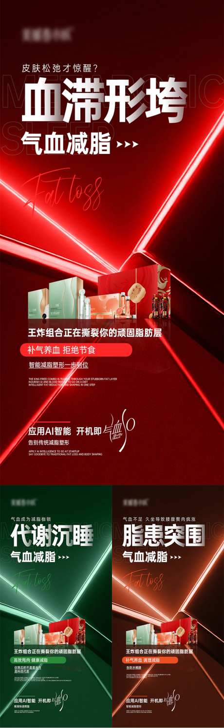 微商气血产品造势海报_源文件下载_PSD格式_1080X2340像素-宣传,医美,美业-作品编号:2025062015329100-志˱设͵网