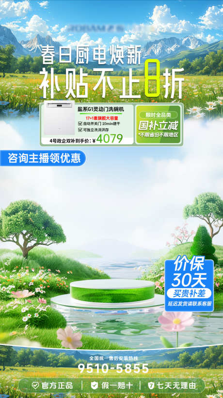 春日焕新家电直播间_源文件下载_PSD格式_1080X1920像素-618,家电,年货节-作品编号:2025060710168802-志设-zs9.com
