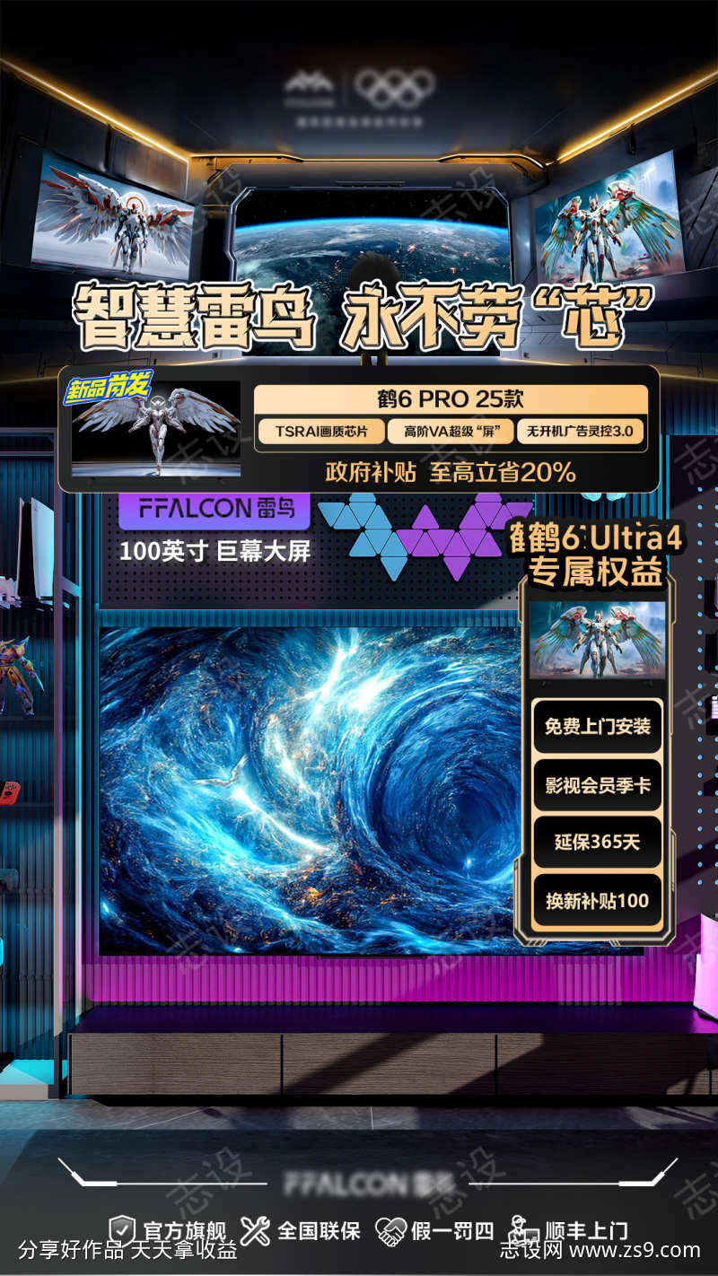 促销大厂营销直播间贴片