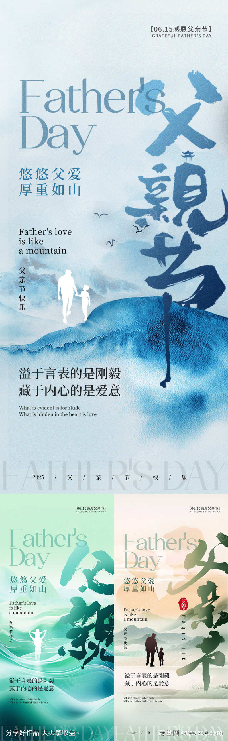 父亲节系列海报