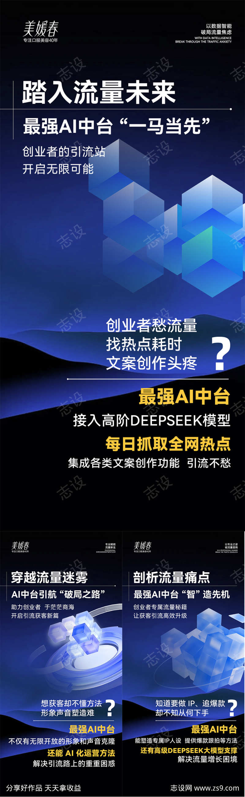 科技AI造势海报