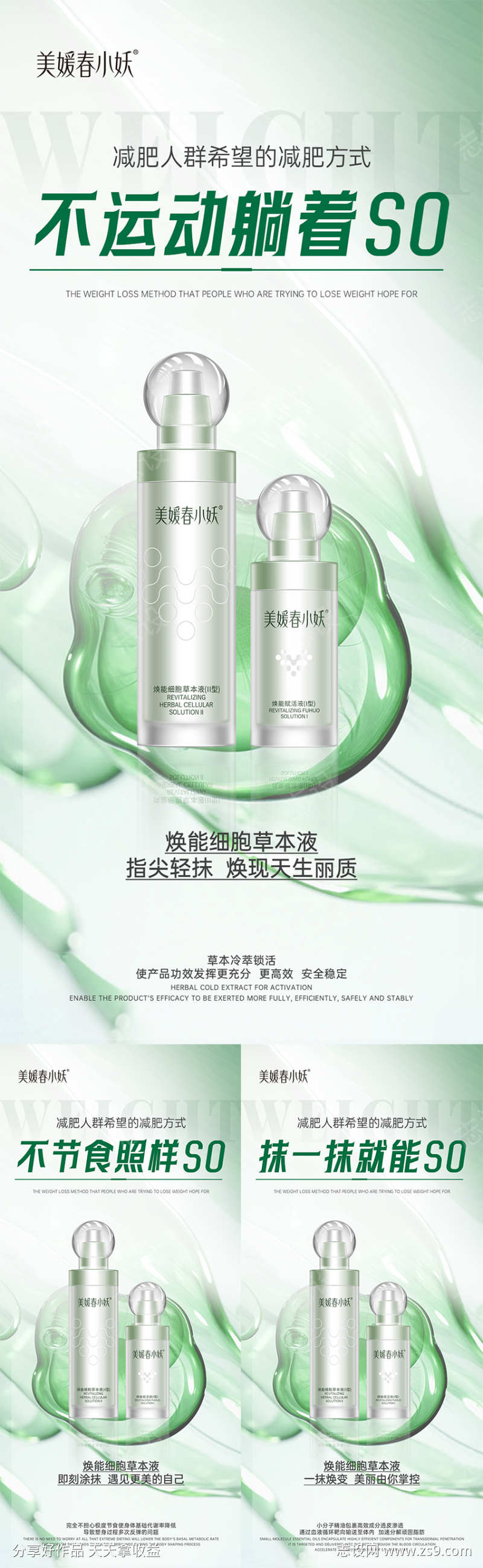 产品瘦身系列海报