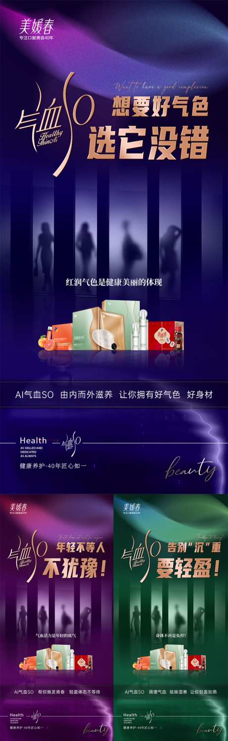 产品招商活动海报_源文件下载_PSD格式_1080X2340像素-气血,瘦身,造势-作品编号:2025061016076918-志设-zs9.com