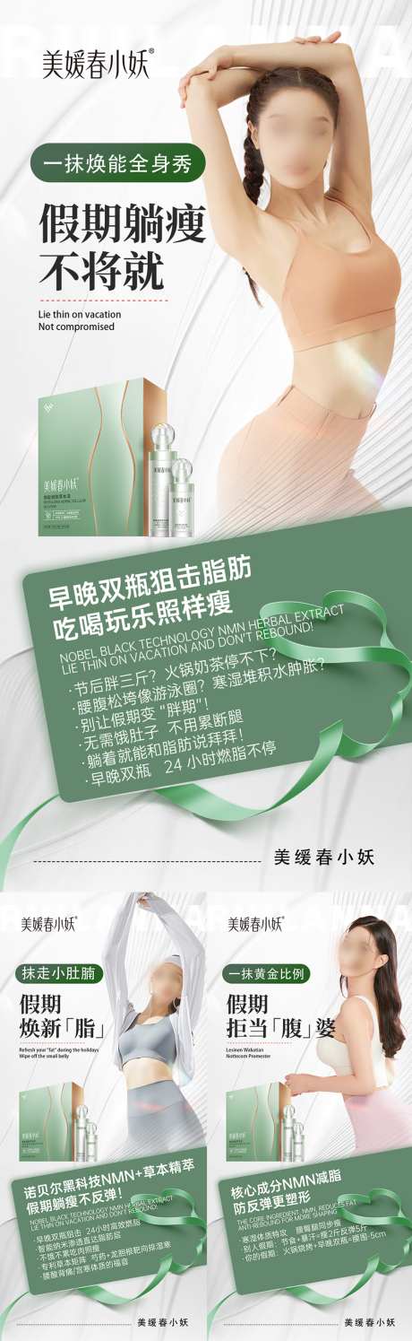 美业产品造势海报_源文件下载_PSD格式_1080X2340像素-会议,造势,减肥-作品编号:2025061310383124-志设-zs9.com