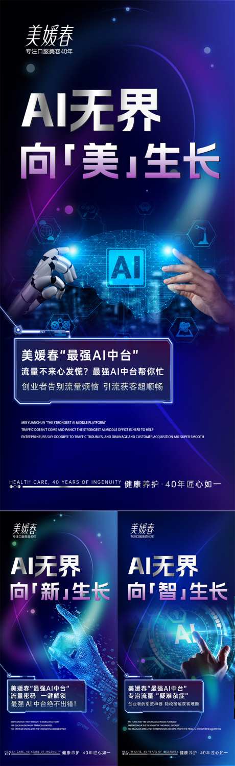 AI智能科技系列海报_源文件下载_PSD格式_1080X2340像素-减肥,产品,科技-作品编号:2025061513514981-素材库-www.sucai1.cn