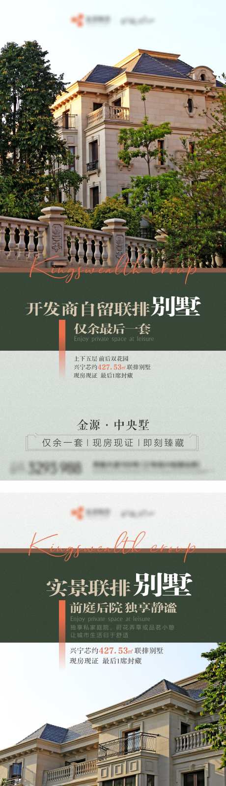 地产别墅价值系列稿件_源文件下载_CDR格式_1805X7775像素-院子,花园,高级-作品编号:2025060711428573-志˒设·网