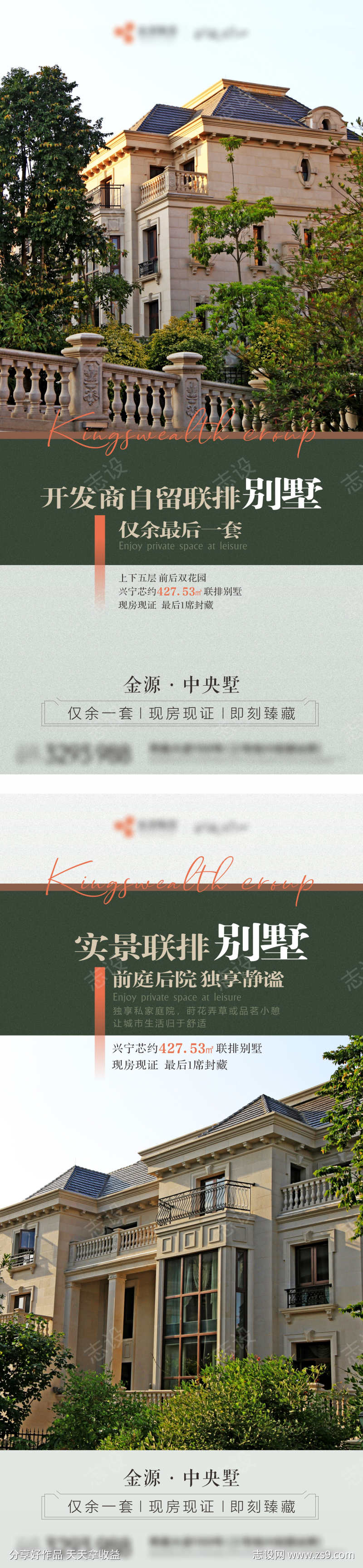 地产别墅价值系列稿件