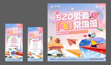 520暖场活动物料_源文件下载_CDR格式_6864X4046像素-暖场,卡通,活动-作品编号:2025060711406503-志ʹ֣֤֚֫֗ׄ设ʹ֣֤֚֫֗ׄ网