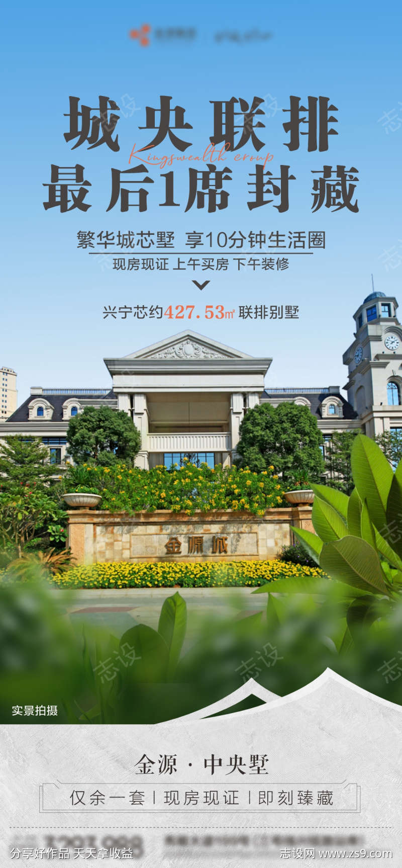 地产别墅截价值点海报