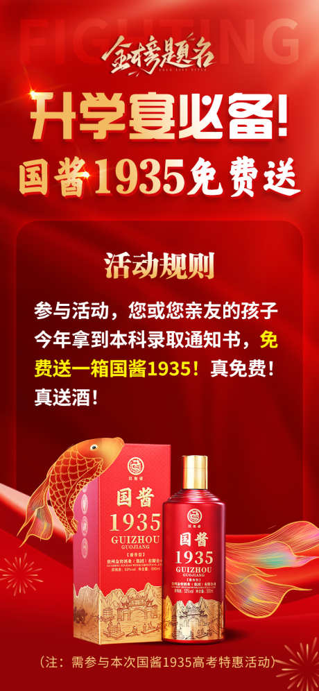 国酱高考活动海报_源文件下载_PSD格式_750X1624像素-白酒营销,高考活动,白酒活动-作品编号:2025060711146354-志′设˘网