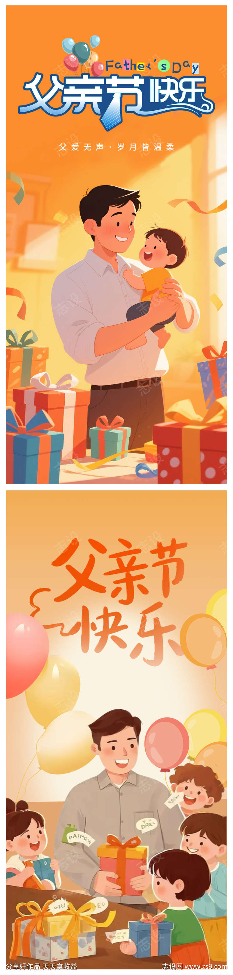 父亲节海报