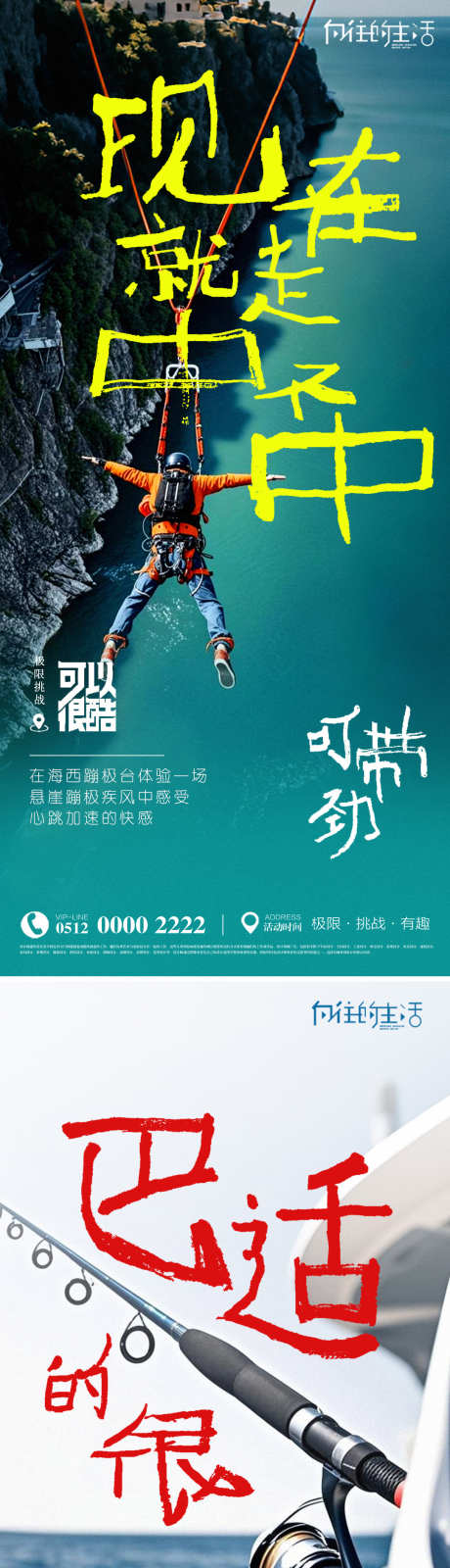 极限旅游蹦极钓鱼攀岩徒步宣传海报_源文件下载_PSD格式_1080X7039像素-冲浪,年轻人,热爱-作品编号:2025060711475168-志设-zs9.com
