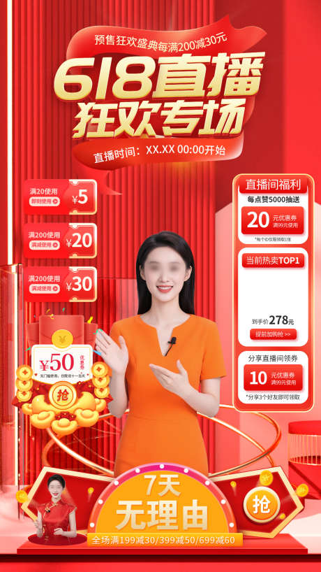 电商直播背景直播间素材电商海报直播_源文件下载_PSD格式_1080X1920像素-电商素材,直播间,购物-作品编号:2025060711527981-志设-zs9.com